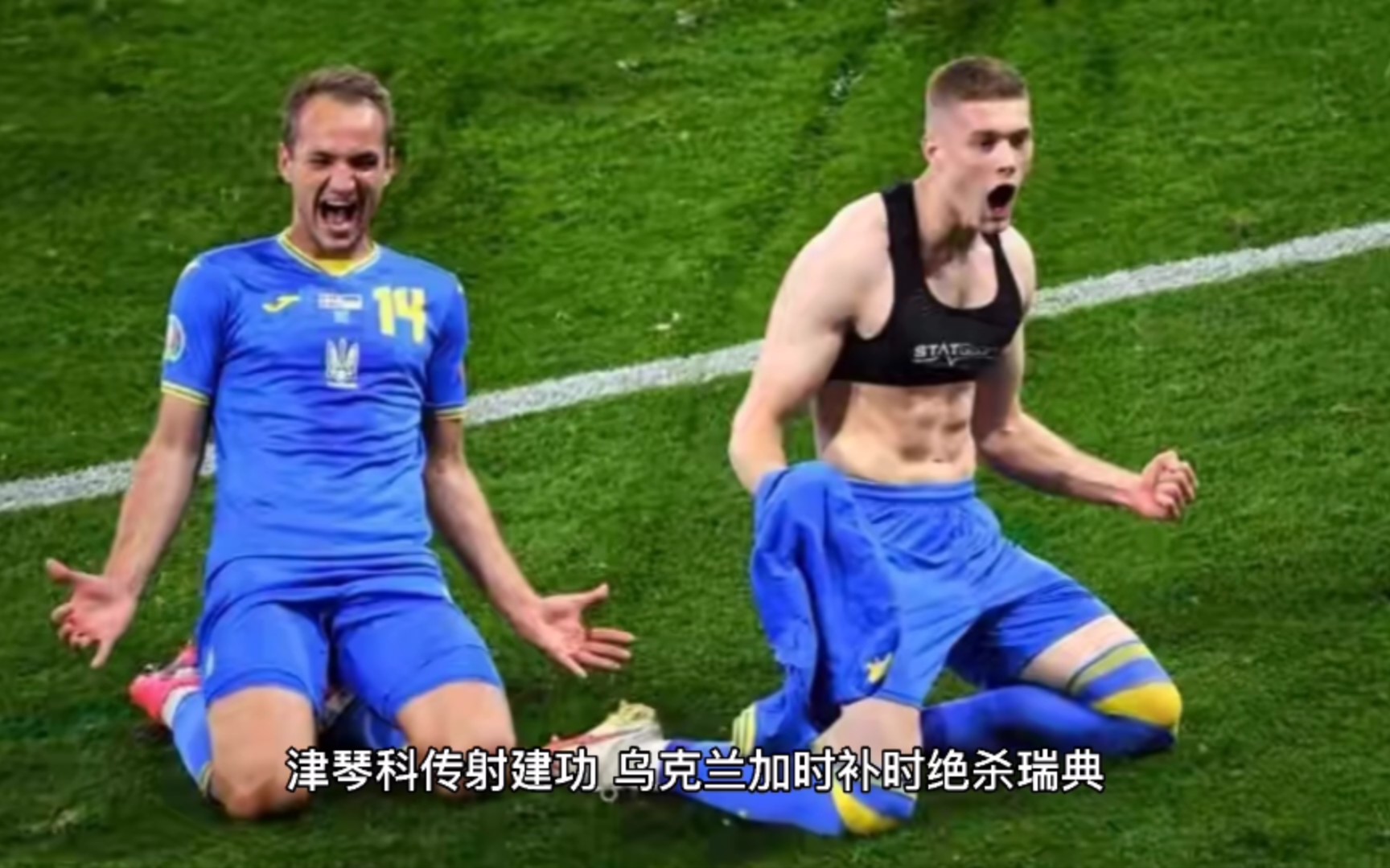 爱游戏官方-瑞典客场大胜乌克兰，晋级希望基本实现